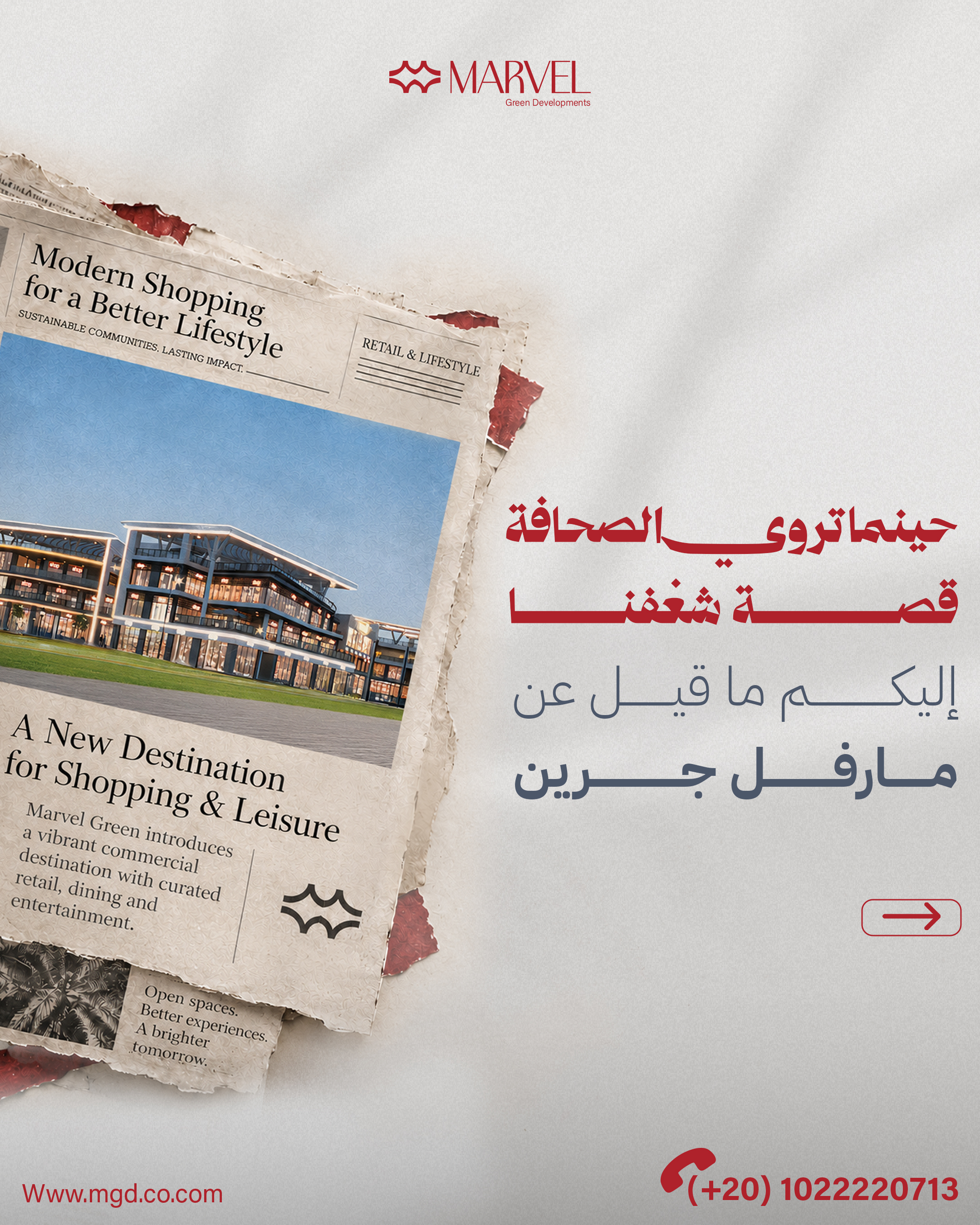 مارفل جرين تكشف استراتيجيتها لاختيار مواقع مشروعاتها في أكتوبر الجديدة